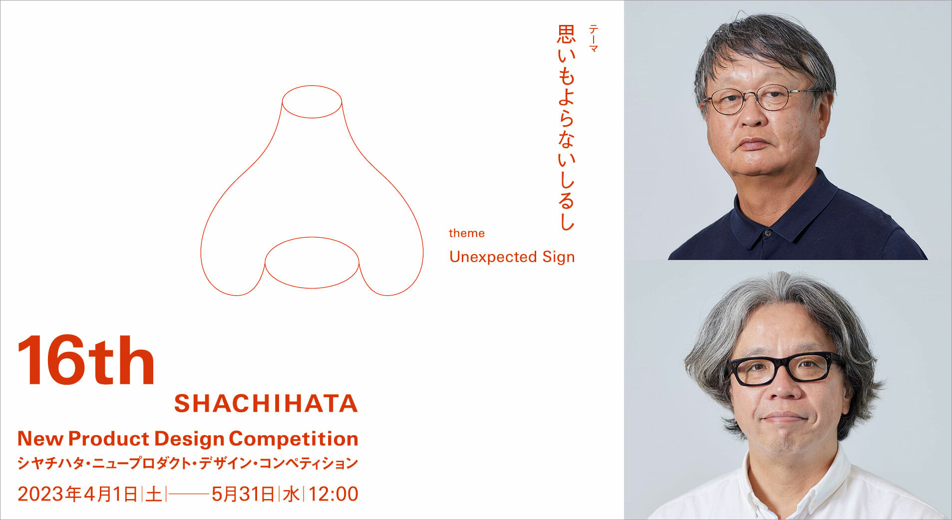 自分の“しるし”や作品を残すこと―深澤直人×中村勇吾「シヤチハタ・ニュープロダクト・デザイン・コンペティション」