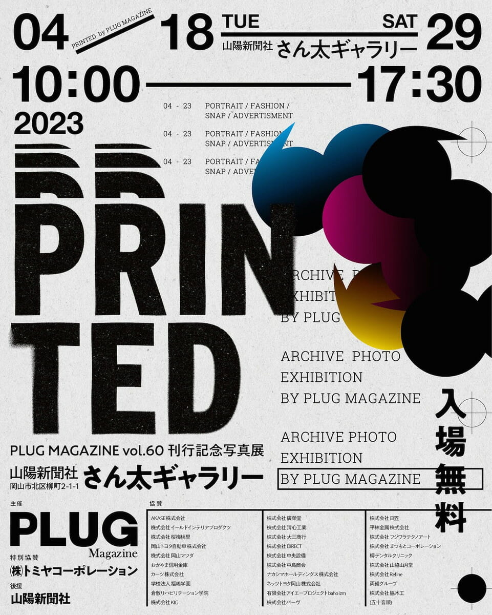 vol.60刊行記念パネル展「PRINTED by PLUG MAGAZINE」