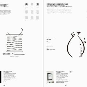日本タイポグラフィ年鑑2023 (6)