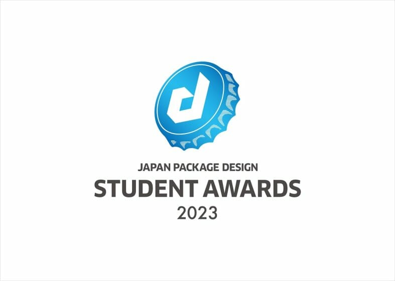 「日本パッケージデザイン学生賞2023」の作品募集が5月15日から開始