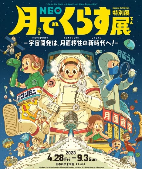 NEO 月でくらす展 ～宇宙開発は、月面移住の新時代へ！～