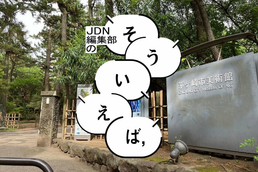編集部の「そういえば、」2023年5月