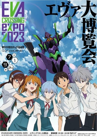 EVANGELION CROSSING EXPO -エヴァンゲリオン大博覧会-