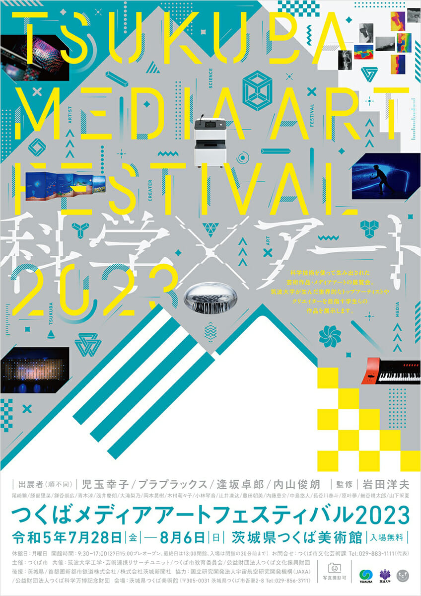 つくばメディアアートフェスティバル2023ポスター