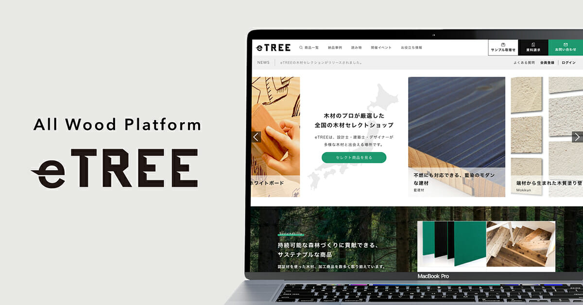 木材プラットフォーム「eTREE」