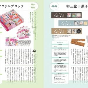 デザインのひきだし49 (3)