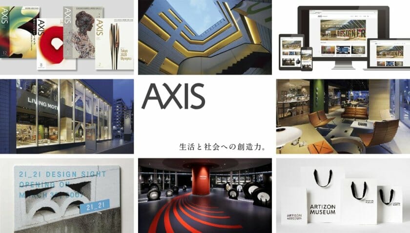 【求人情報】デザイン誌『AXIS』を運営する株式会社アクシスが、グラフィックデザイナーを募集