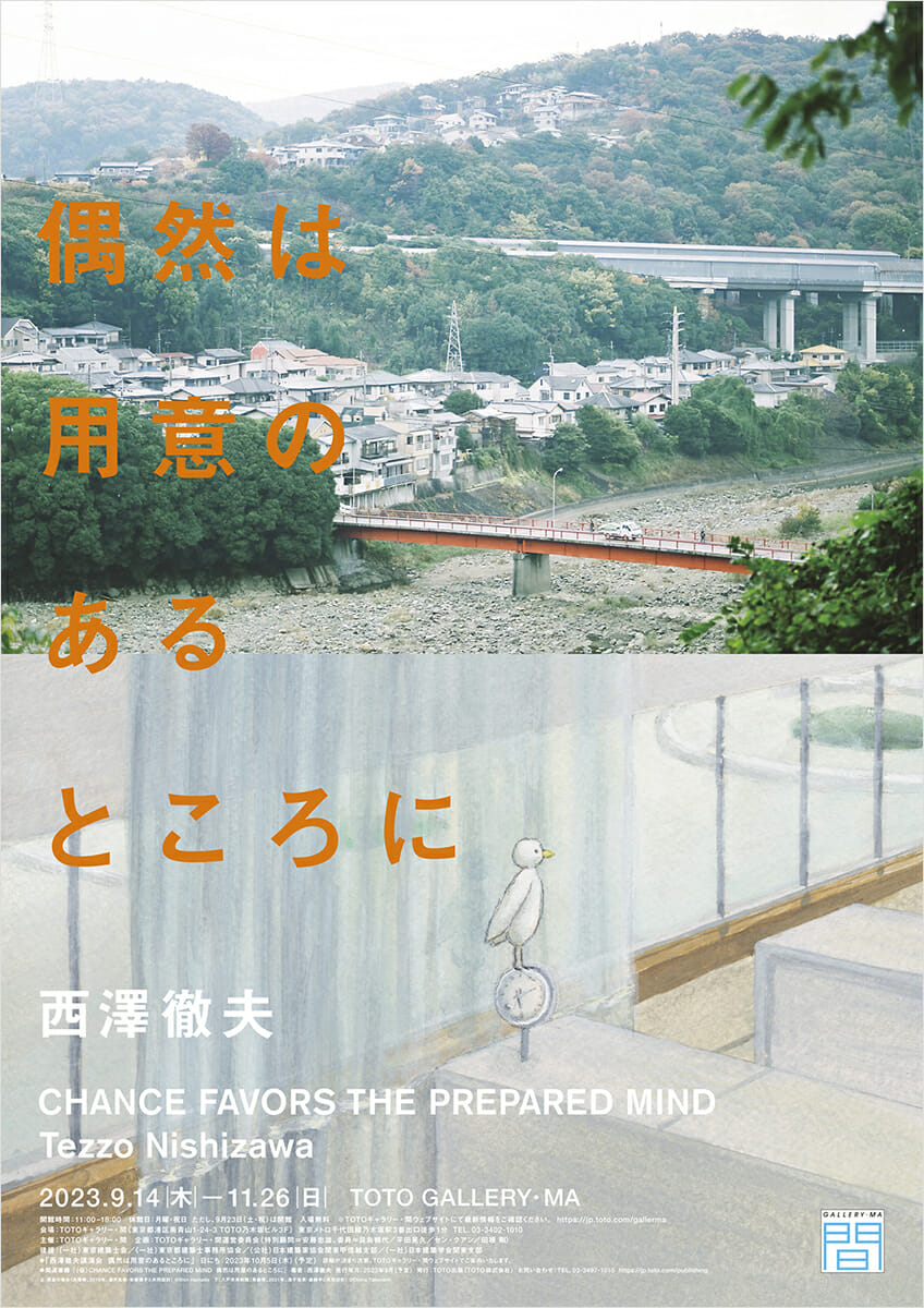 展覧会ポスター 上： 西宮の場合 兵庫県 | 2016 | 酒井真樹・安藤僚子と共同設計 ©Shin Hamada 下： 八戸市美術館　 青森県 | 2021 | 浅子佳英・森純平と共同設計 ©Otoha Takenami