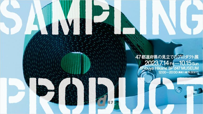 SAMPLING PRODUCT　47都道府県の見立てのプロダクト展