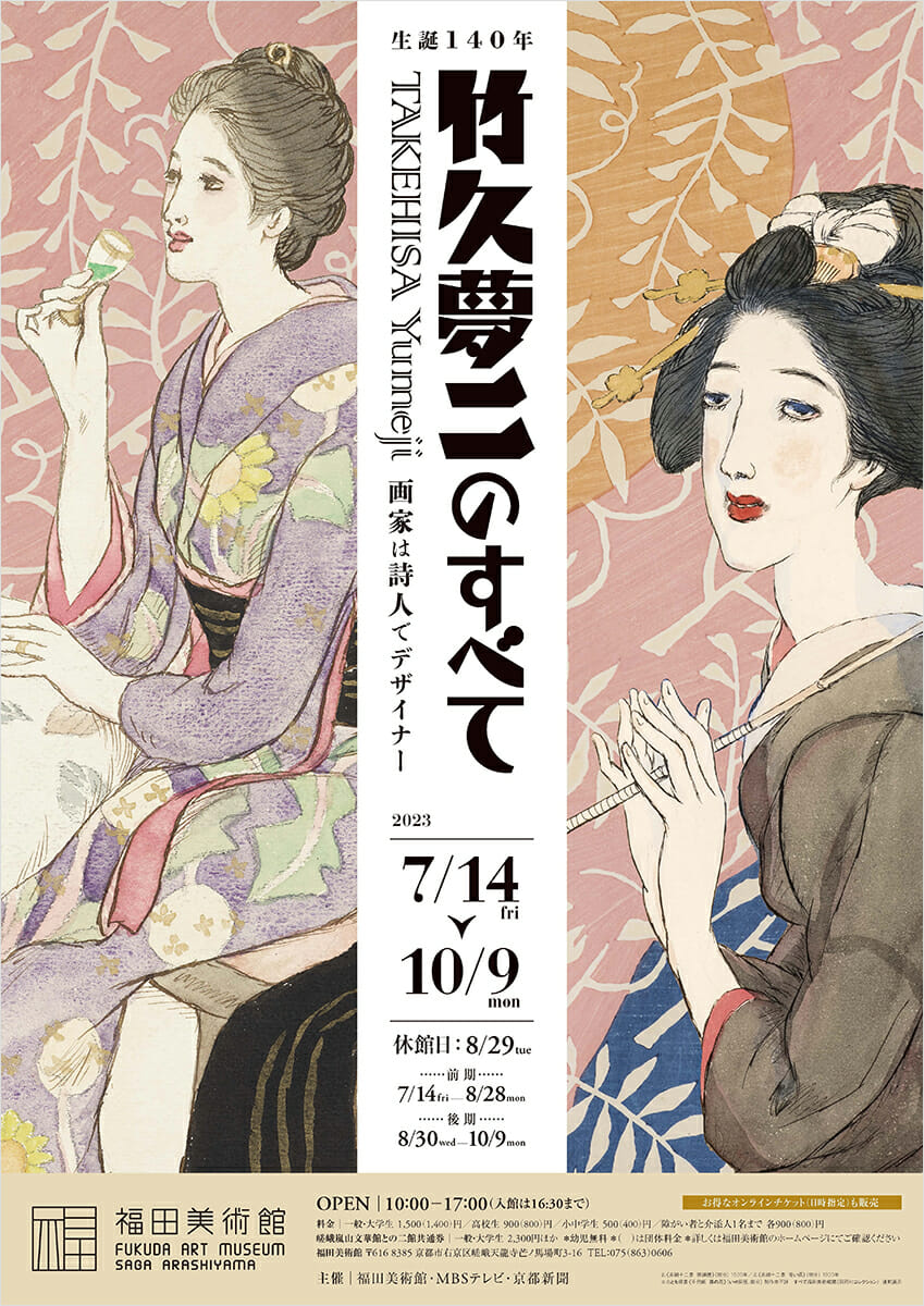 竹久夢二のポスター１２枚20年前の物です