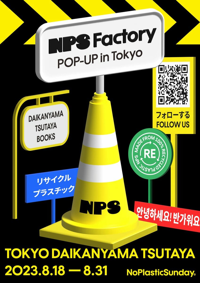 Unpisらが参加、韓国発アップサイクリングブランド「ノープラスチックサンデー」が日本初上陸