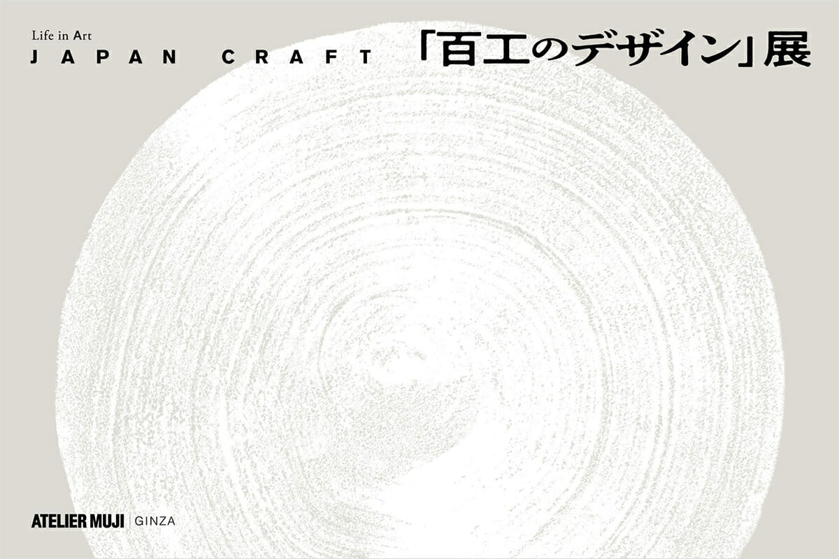 ︎ATELIER MUJI GINZA