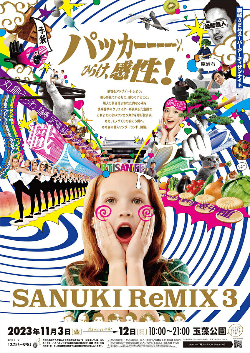 SANUKI ReMIX3