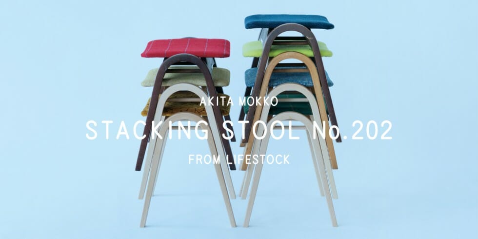 AKITA MOKKO STACKING STOOL No.202 FROM LIFESTOCK