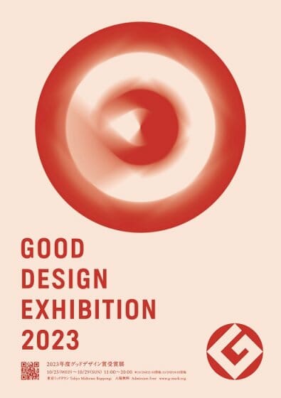 グッドデザイン賞受賞展「GOOD DESIGN EXHIBITION 2023」が10月25日から開催、4年ぶりに全受賞作を展示
