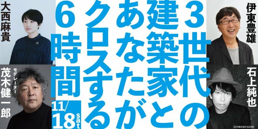 【プレゼント】7年ぶりに「TOKYO DESIGN WEEK 2023」が開催、建築をテーマに展示やフォーラムを実施