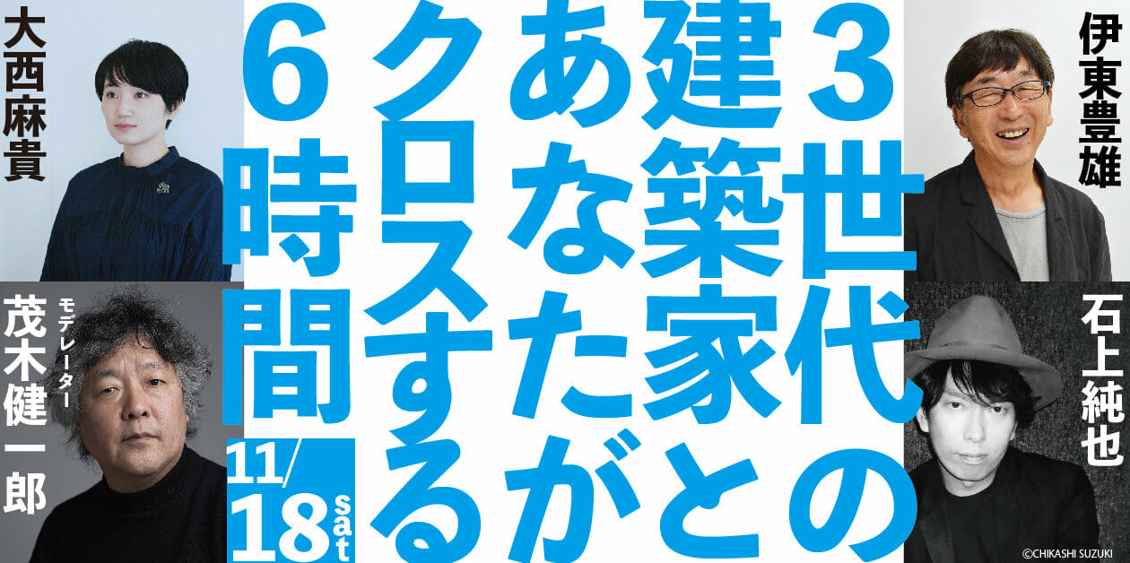 【プレゼント】7年ぶりに「TOKYO DESIGN WEEK 2023」が開催、建築をテーマに展示やフォーラムを実施