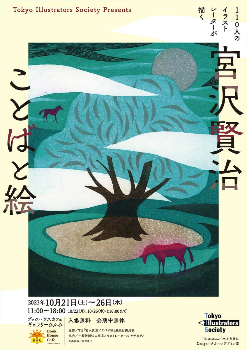 Illustration:水上多摩江/Design:タカハシデザイン室
