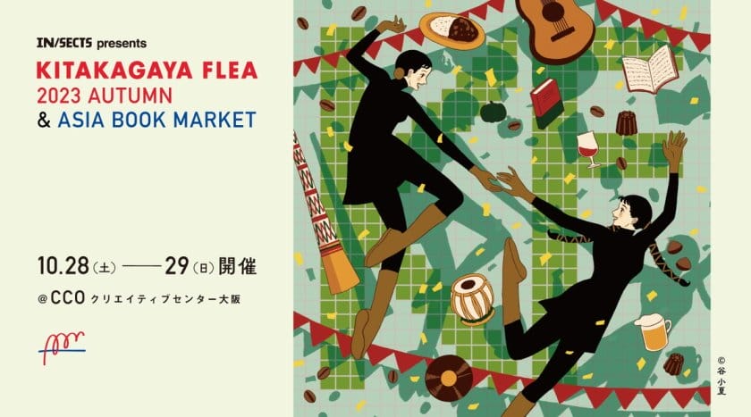 KITAKAGAYA FLEA 2023 AUTUMN & ASIA BOOK MARKET