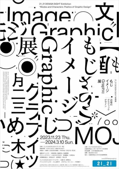 もじ イメージ Graphic 展