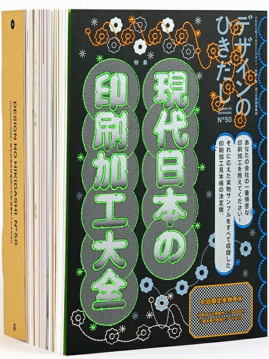 創刊から50号！『デザインのひきだし50』が発売。厚さ10cm・重さ約3kgの超特大号