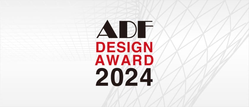 建築デザインを募る「ADFデザインアワード2024」が開催中。募集期間は12月22日まで