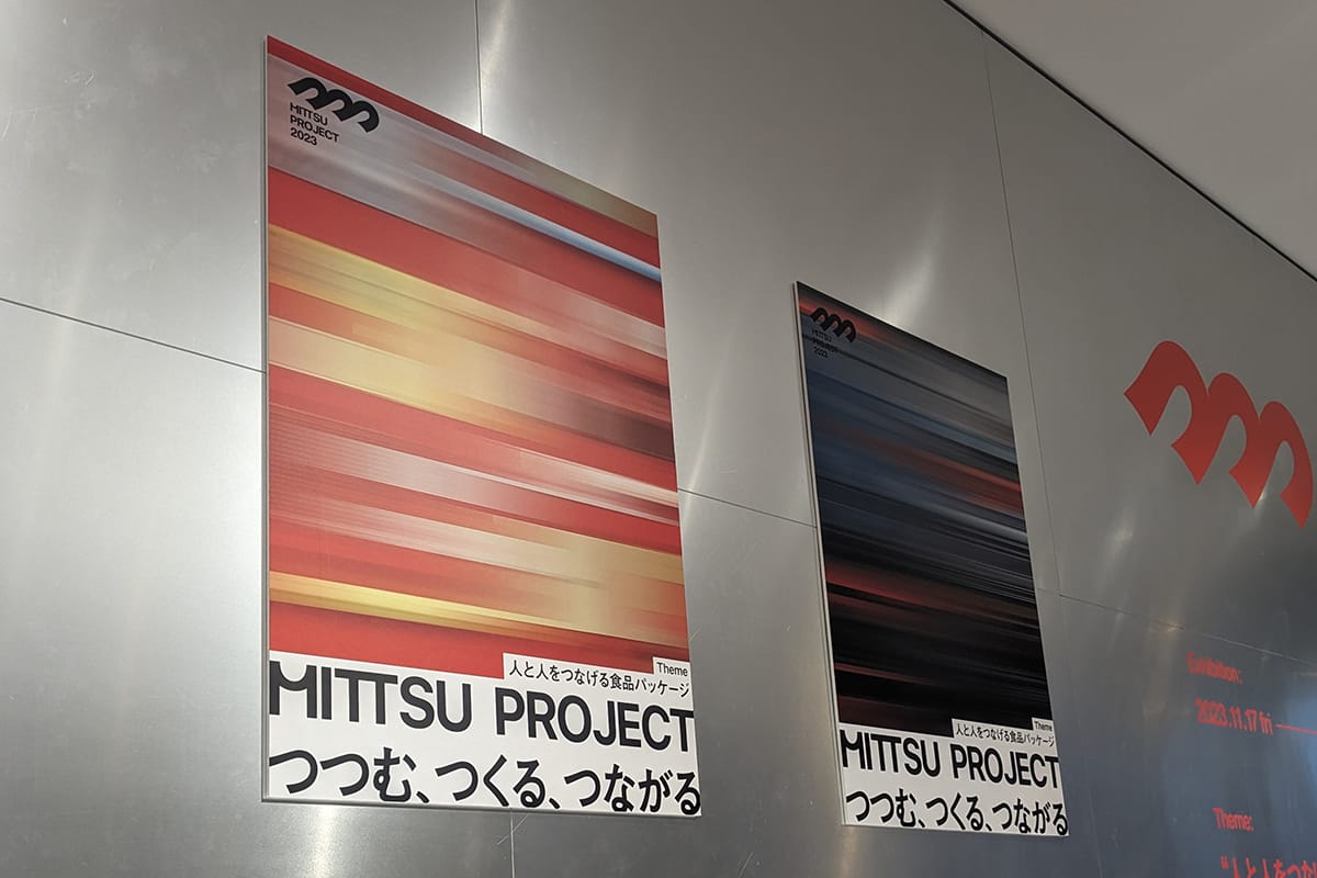 MITTSU PROJECT　-人と人をつなげる食品パッケージ- 展