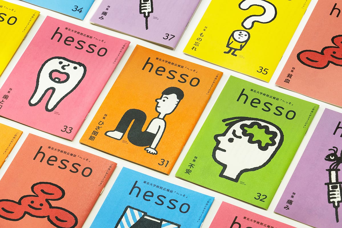 東北大学病院 広報誌『hesso』