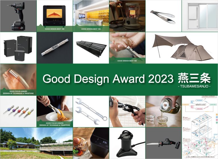 GOOD DESIGN AWARD 2023 燕三条