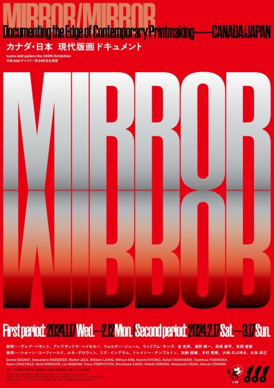 MIRROR/MIRROR:カナダ・日本 現代版画ドキュメント