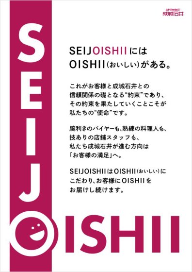 【求人情報】「食」にこだわる株式会社成城石井が、インハウスデザイナーを募集