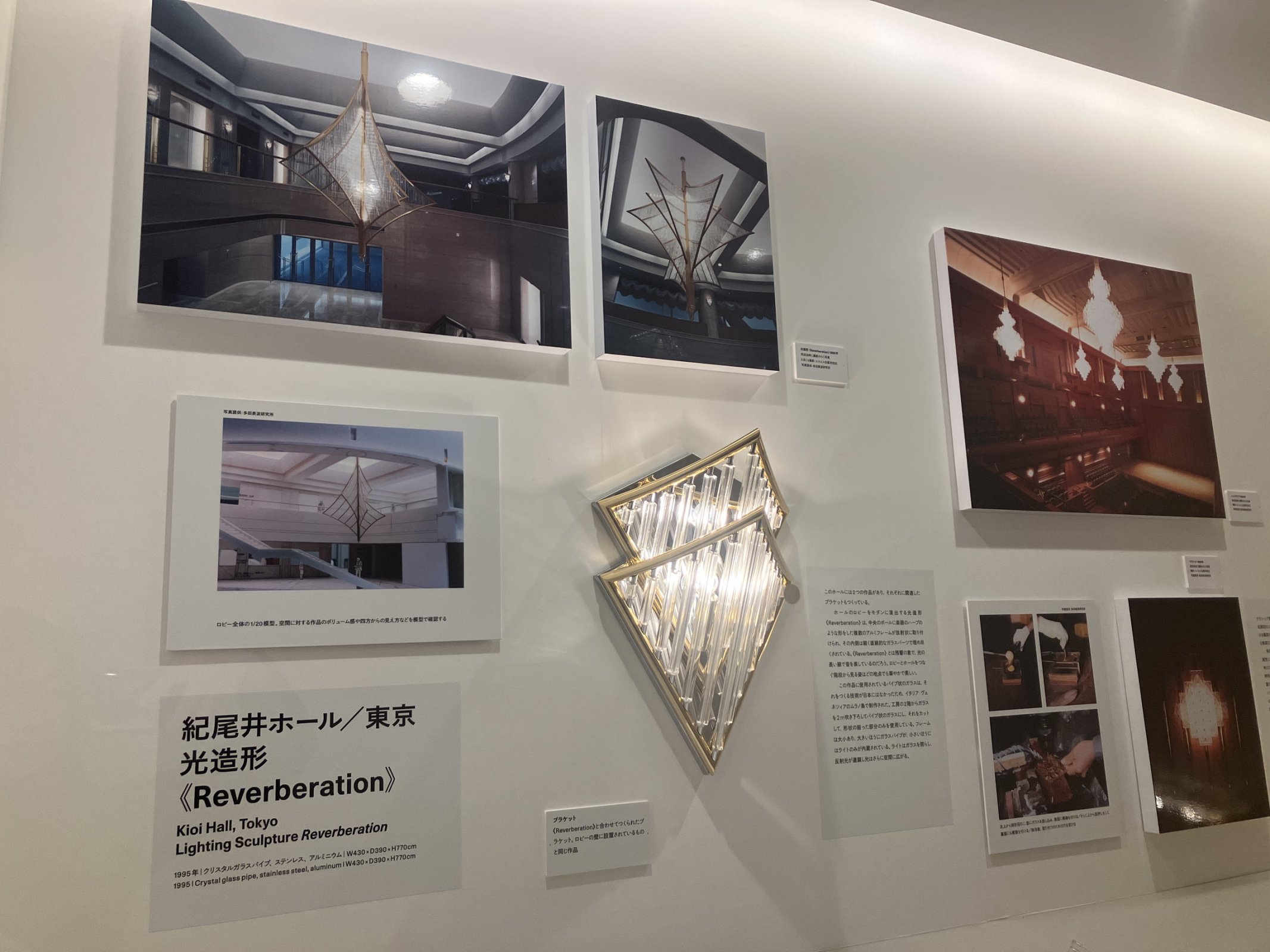 「紀尾井ホール」の光造形「Reverberation」の展示風景