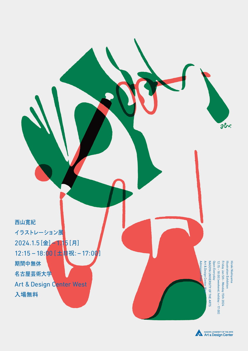 西山寛紀 イラストレーション展