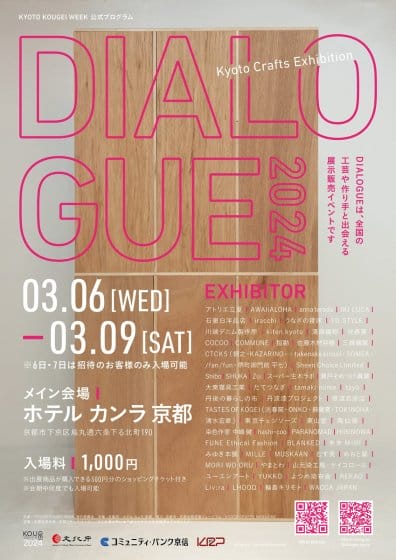 Kyoto Crafts Exhibition DIALOGUE