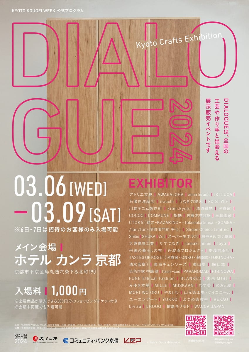 Kyoto Crafts Exhibition DIALOGUE