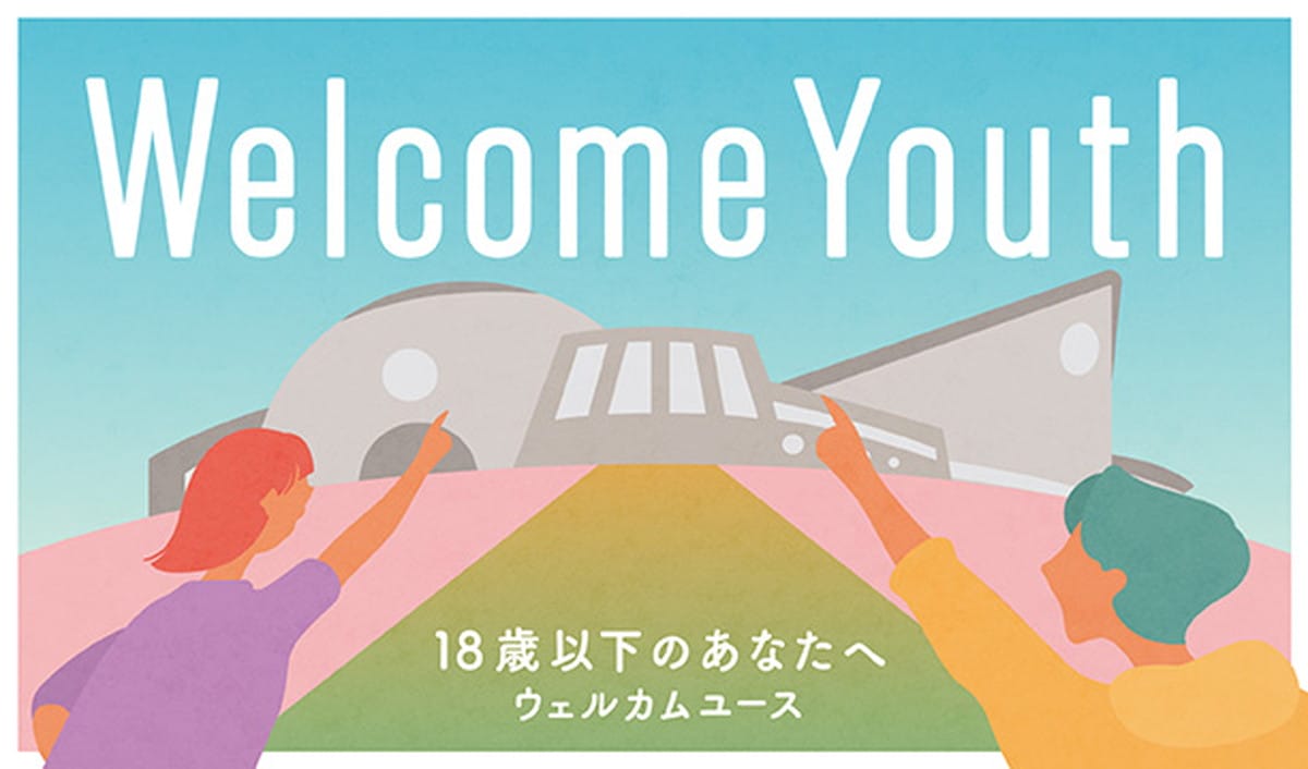 18歳以下は都立博物館や美術館など12の展覧会が無料に。「Welcome Youth 2024」を開催