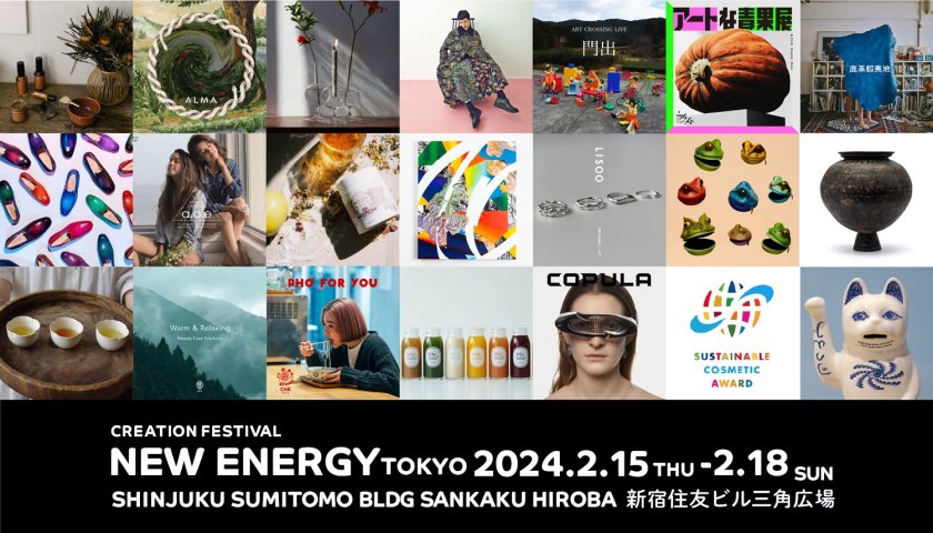 キーワードは「空想」、約250組のブランドやアーティストが出展するクリエイションの祭典「NEW ENERGY TOKYO」が2月15日から開催