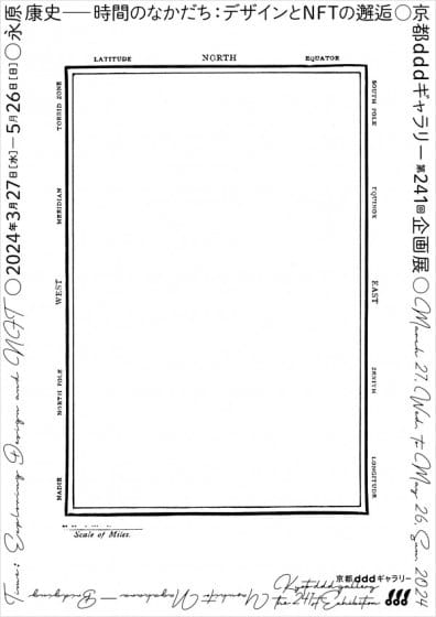 永原康史―時間のなかだち：デザインとNFTの邂逅