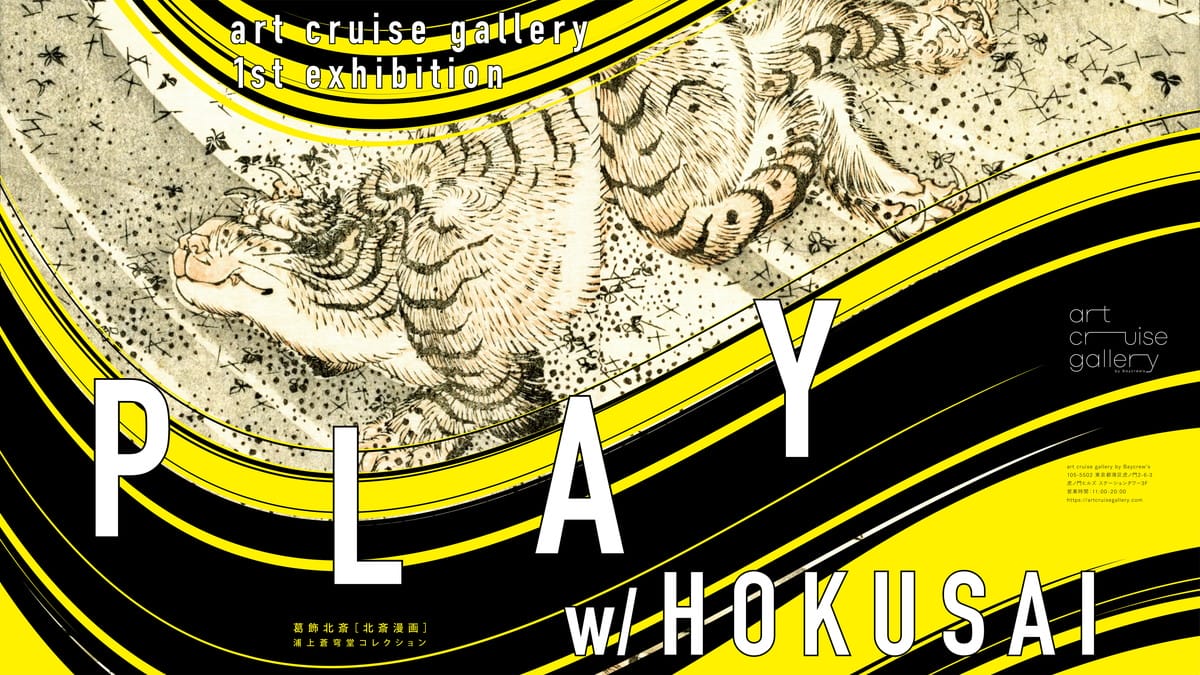 葛飾北斎「PLAY w/ HOKUSAI」