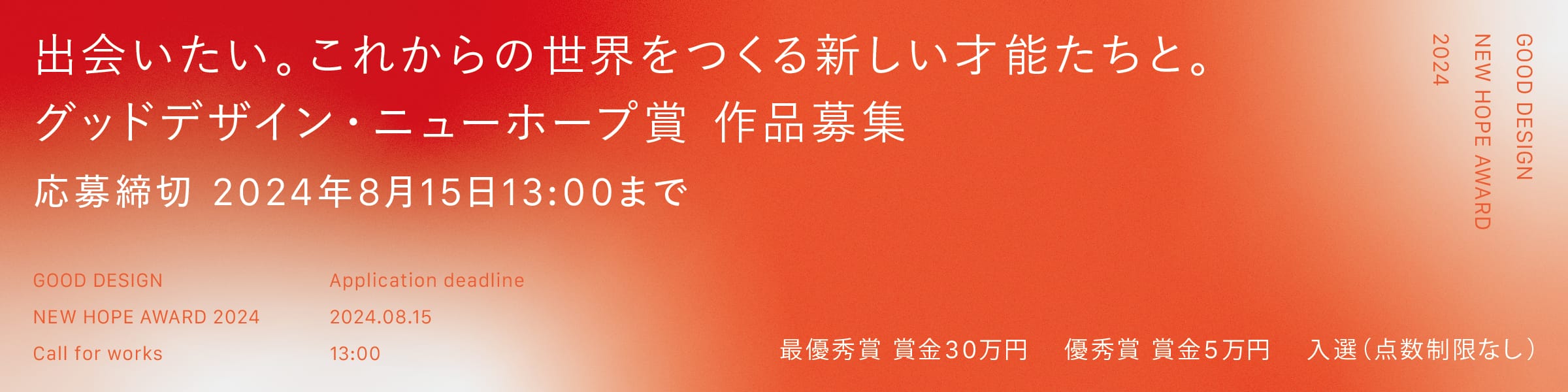 ニューホープ賞2024　スペシャルバナー　PC