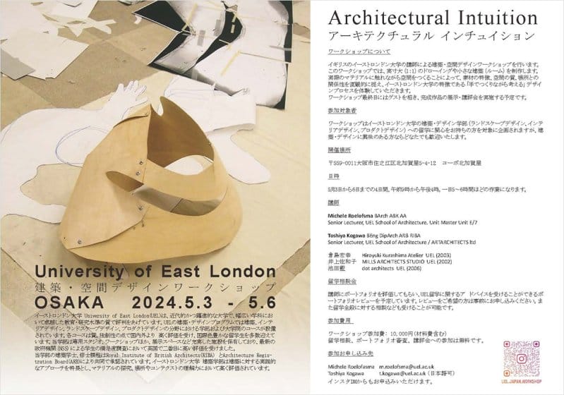 University of East London 建築・空間デザインワークショップ OSAKA 2024
