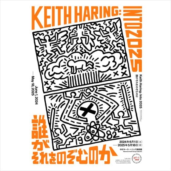 Keith Haring: Into 2025　誰がそれをのぞむのか