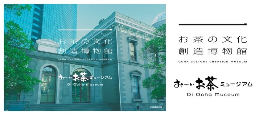 伊藤園がお茶の未来を共創する拠点「お茶の文化創造博物館」「お～いお茶ミュージアム」を5月1日にオープン