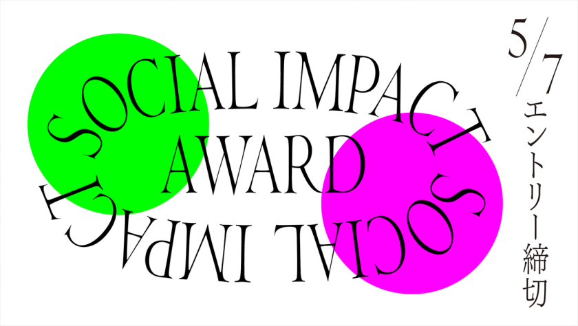 武蔵野美術大学が年齢、所属、ジャンル不問のビジネスデザインアワード「MAU SOCIAL IMPACT AWARD」を開催。募集は5月7日まで