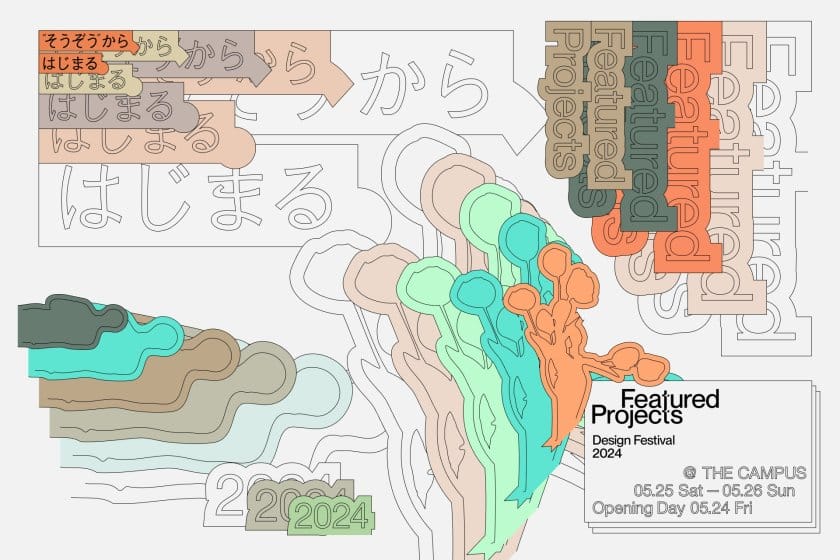 “そうぞう”からはじまるー領域横断型のデザインの祭典「Featured Projects 2024」が5月24日から開催