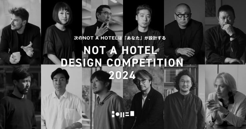 U-40の建築家・クリエイターが対象の「NOT A HOTEL DESIGN COMPETITION」が作品を募集。優勝作品は実現・販売へ