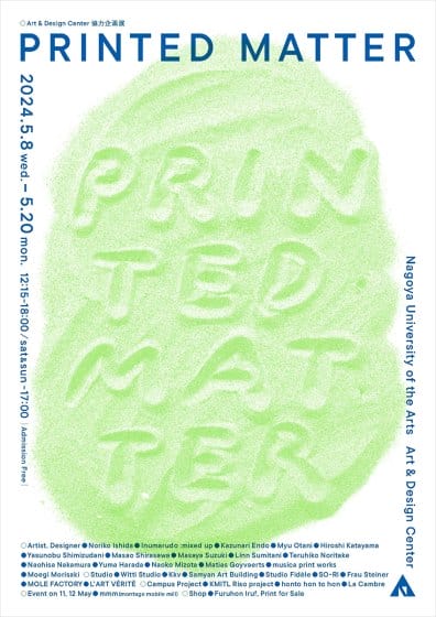 Art & Design Center協力企画展「PRINTED MATTER」