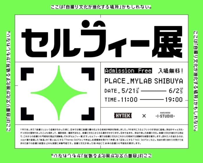 渋谷で進化する“自撮り文化”にフォーカスした「セルフィー展」が5月21日から開催