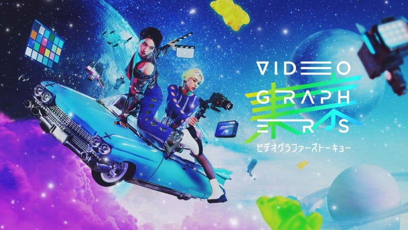 日本最大級の映像クリエイター向けカンファレンスイベント「VIDEOGRAPHERS TOKYO 2024」が7月9日から開催