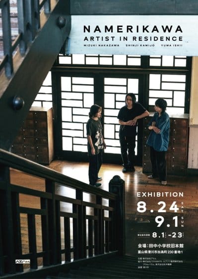 NAMERIKAWA ARTIST IN RESIDENCE | EXHIBITION